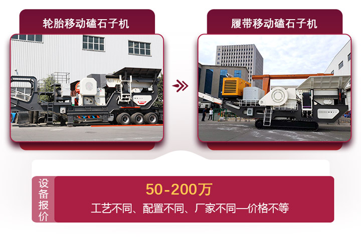 移動磕石子機(jī)報價