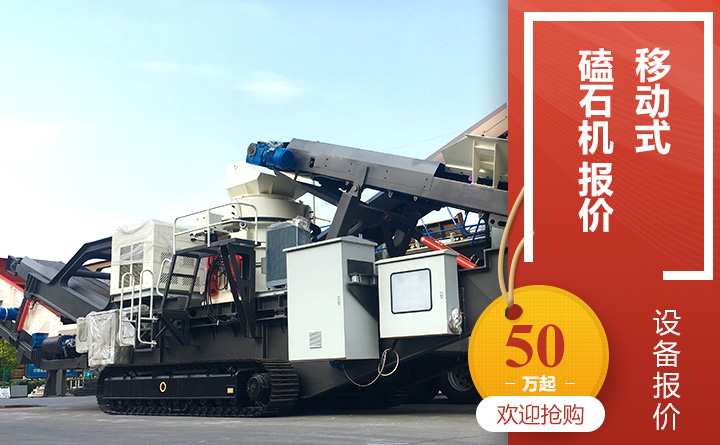 移動磕石機(jī)價格