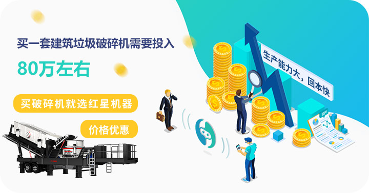 買建筑垃圾破碎機(jī)到紅星，價(jià)格劃算，質(zhì)量高
