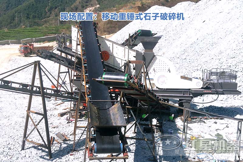 移動重錘式破碎機(jī)現(xiàn)場